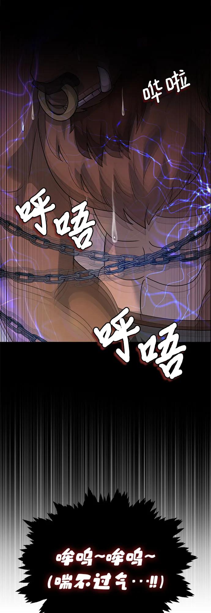 《卖药的皇太子》第32话 第75页