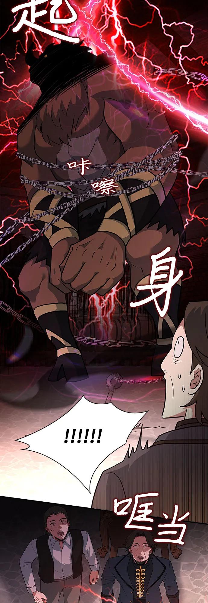 《卖药的皇太子》第33话 第3页