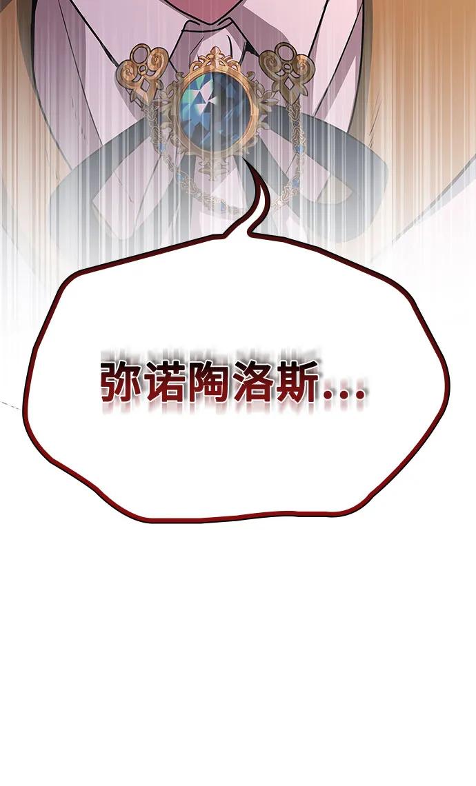 《卖药的皇太子》第33话 第26页