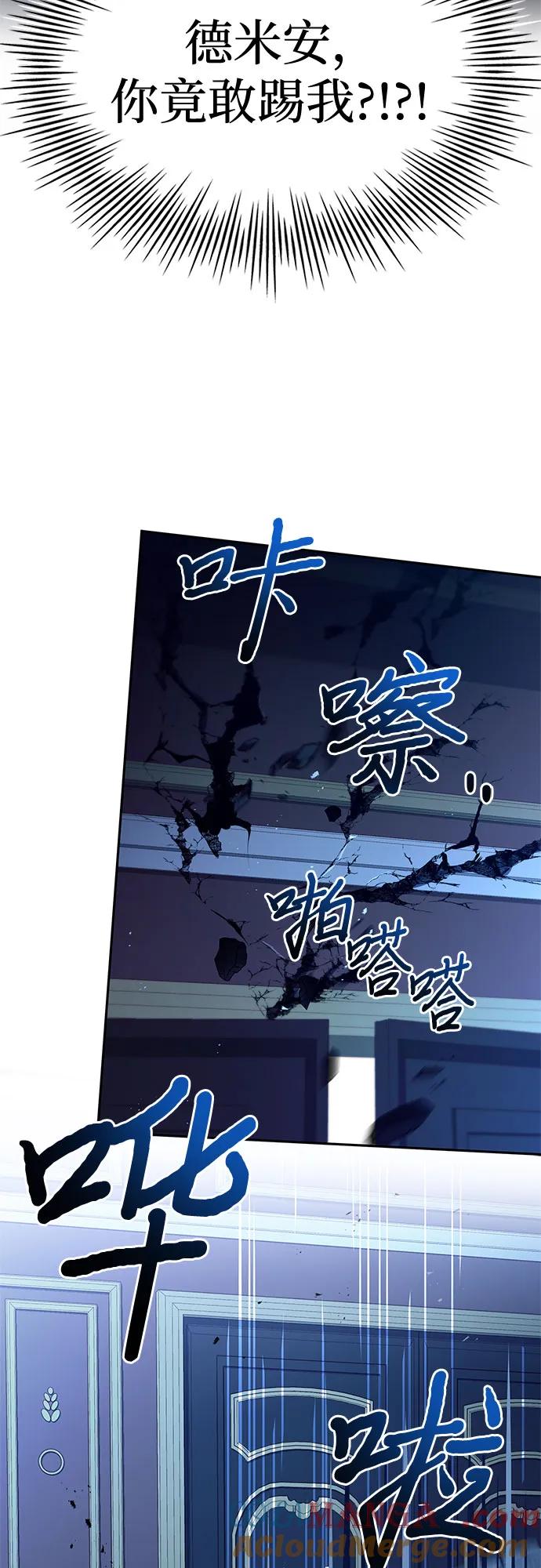 《卖药的皇太子》第33话 第52页