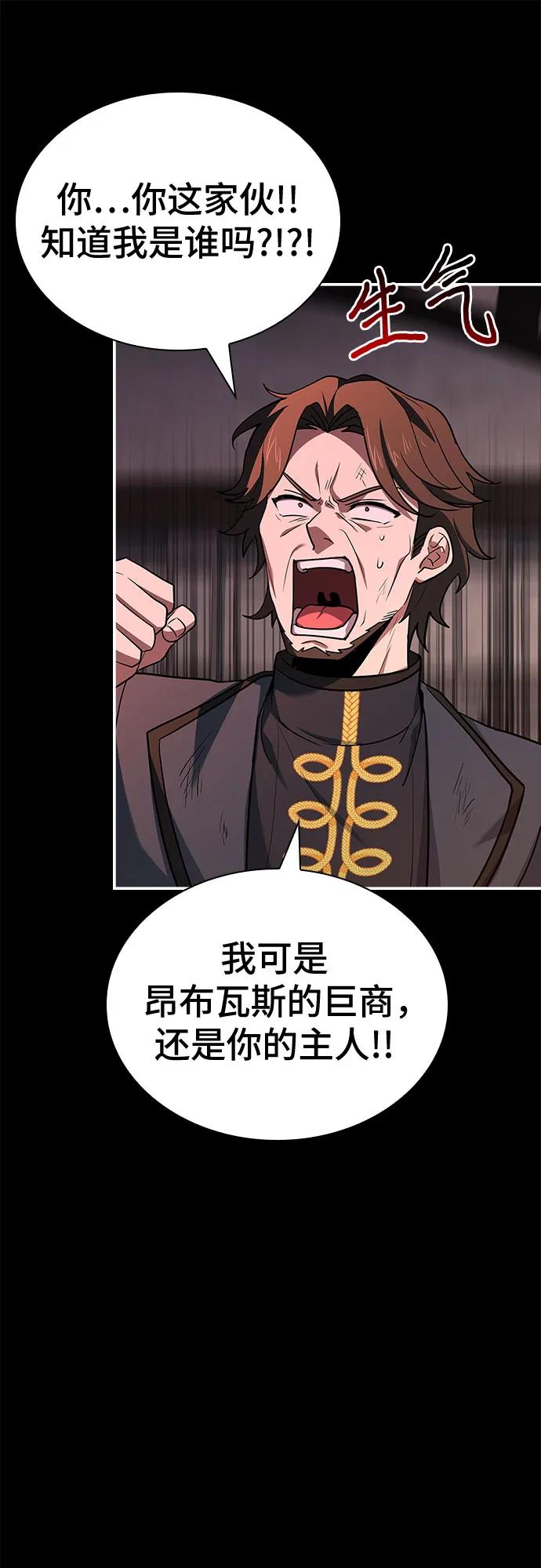 《卖药的皇太子》第33话 第12页
