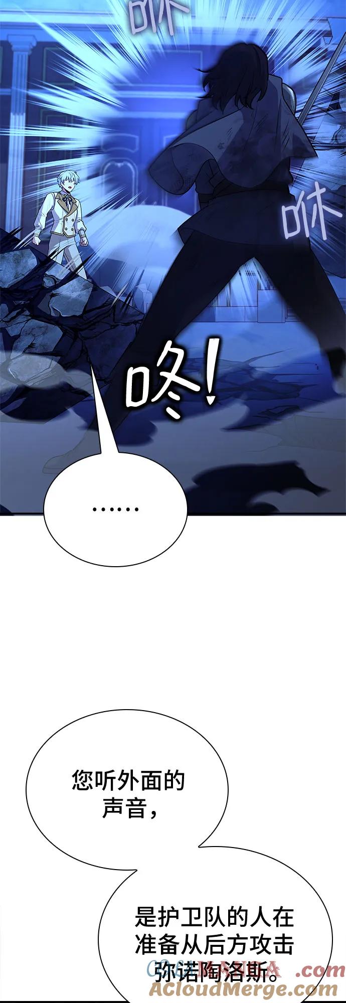 《卖药的皇太子》第33话 第67页