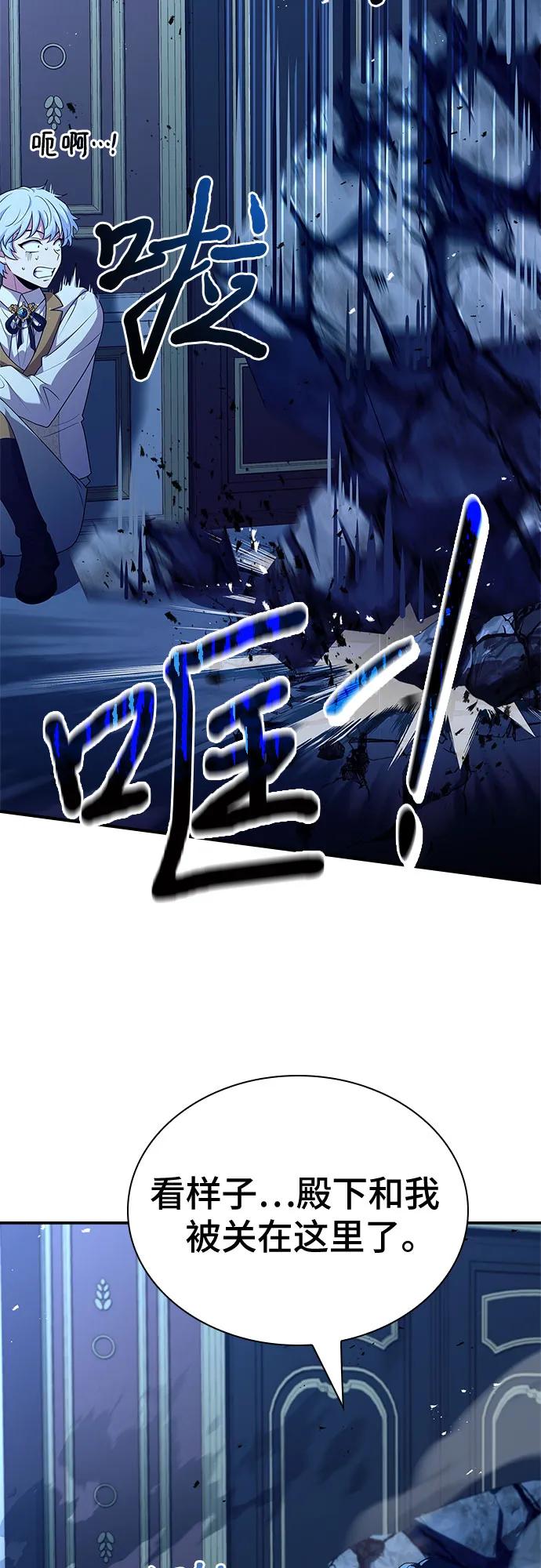 《卖药的皇太子》第33话 第53页