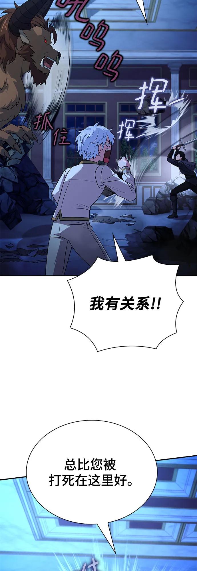 《卖药的皇太子》第33话 第66页