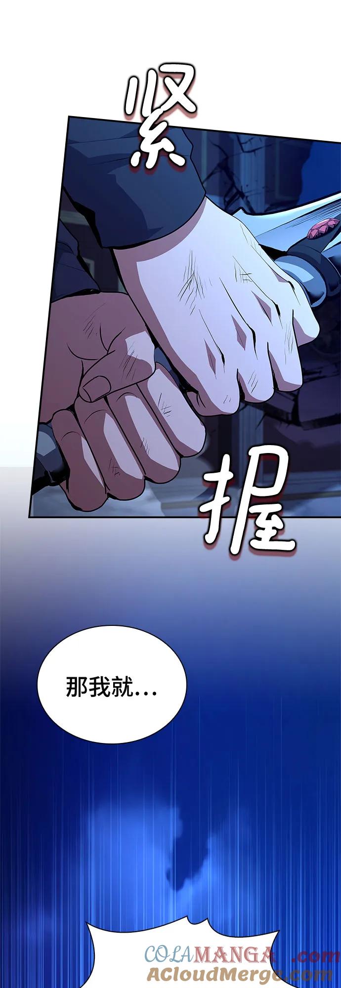 《卖药的皇太子》第33话 第70页