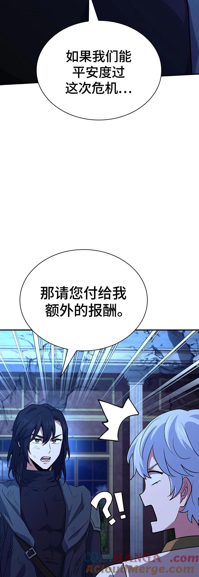 《卖药的皇太子》第33话 第58页