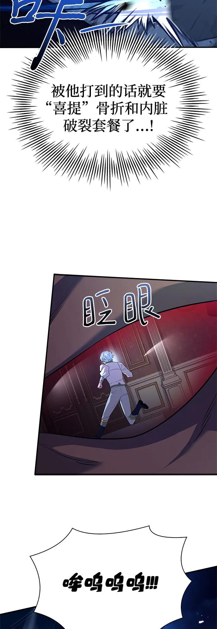 《卖药的皇太子》第33话 第47页