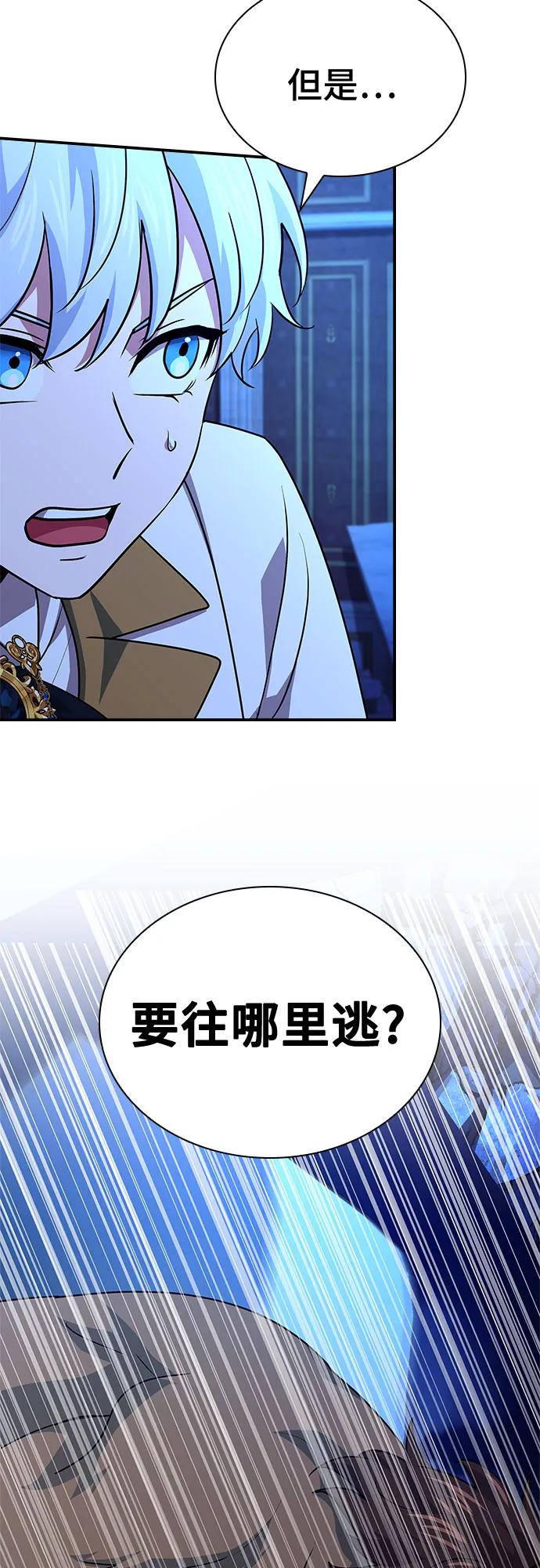 《卖药的皇太子》第33话 第62页