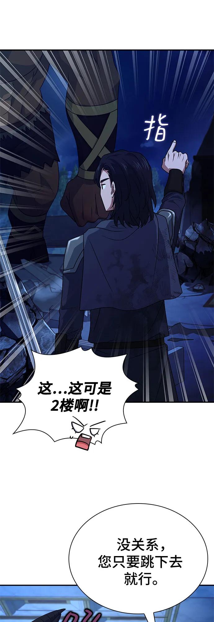 《卖药的皇太子》第33话 第65页