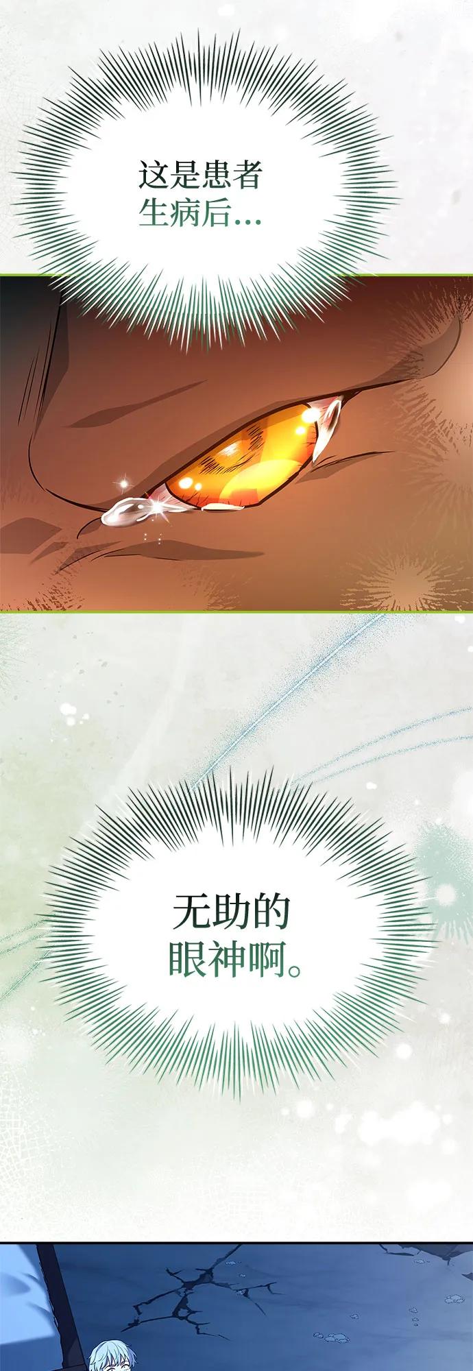 《卖药的皇太子》第33话 第30页