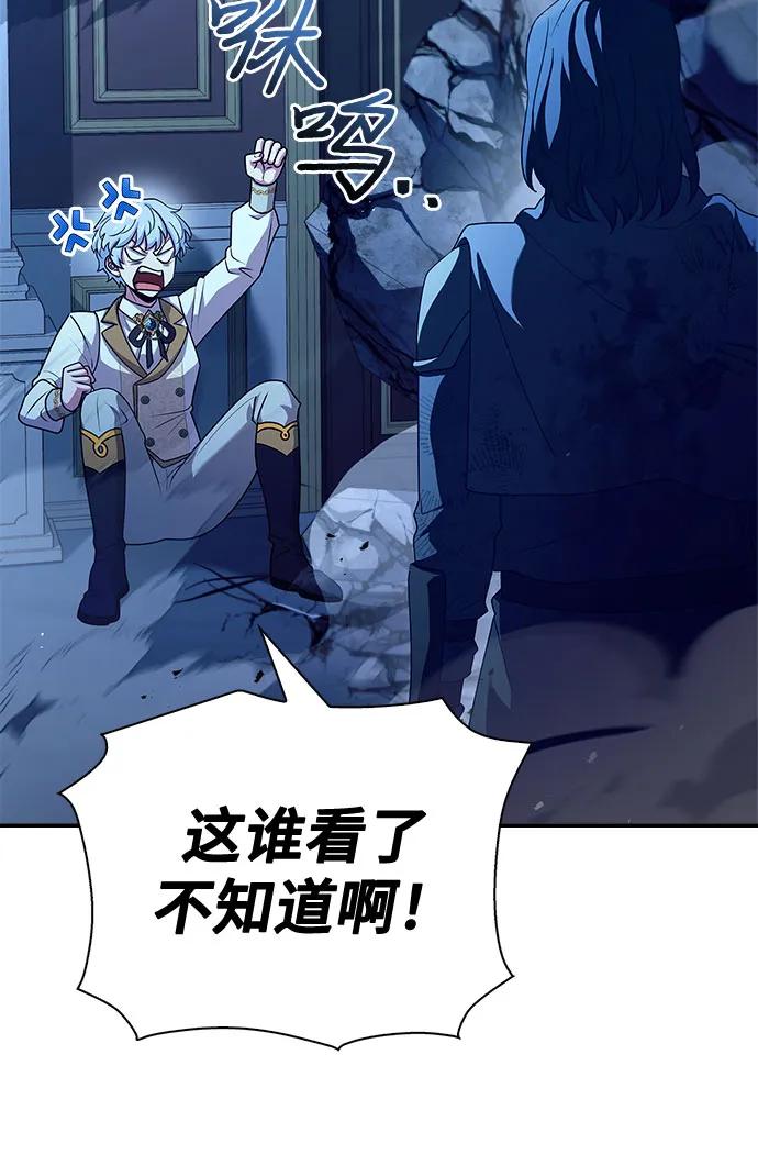《卖药的皇太子》第33话 第54页