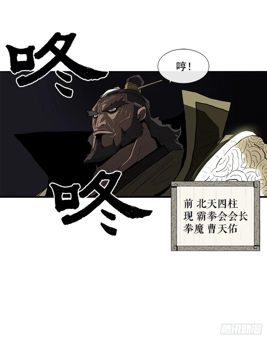 《北剑江湖》35.霸拳会 第64页