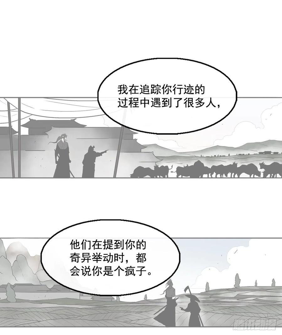 《北剑江湖》35.霸拳会 第48页