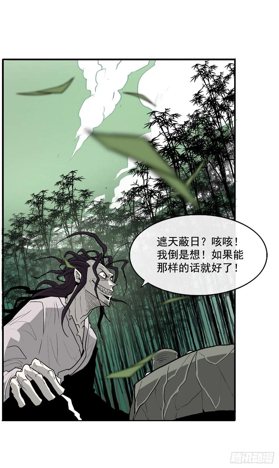 《北剑江湖》35.霸拳会 第22页