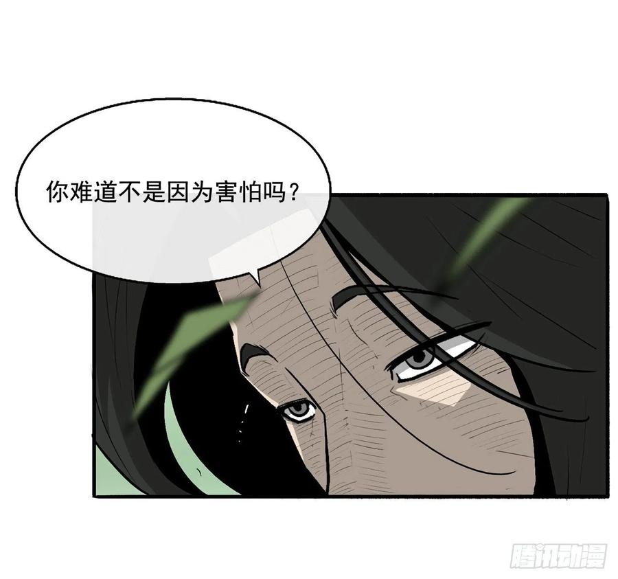 《北剑江湖》35.霸拳会 第46页
