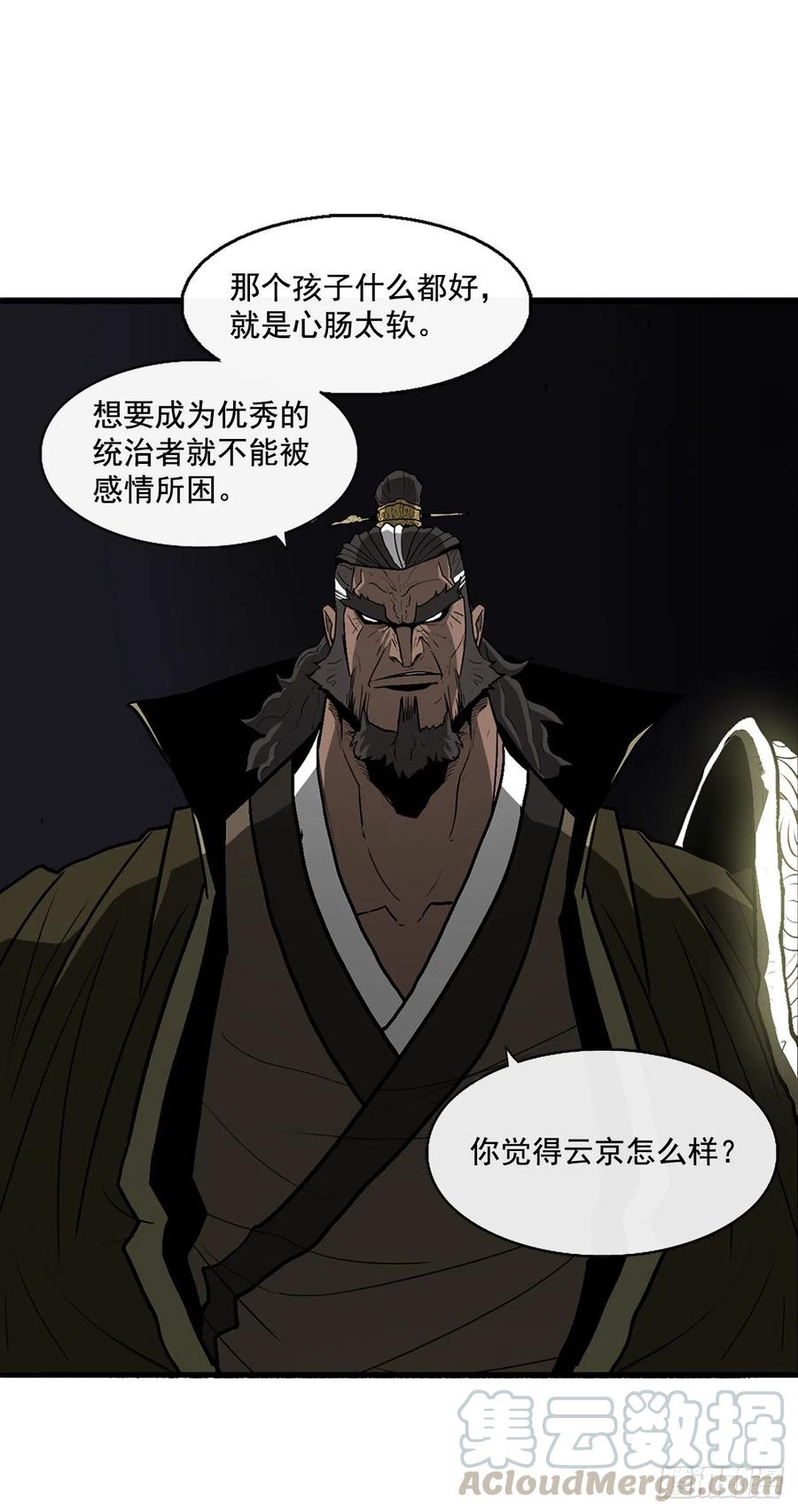 《北剑江湖》35.霸拳会 第73页