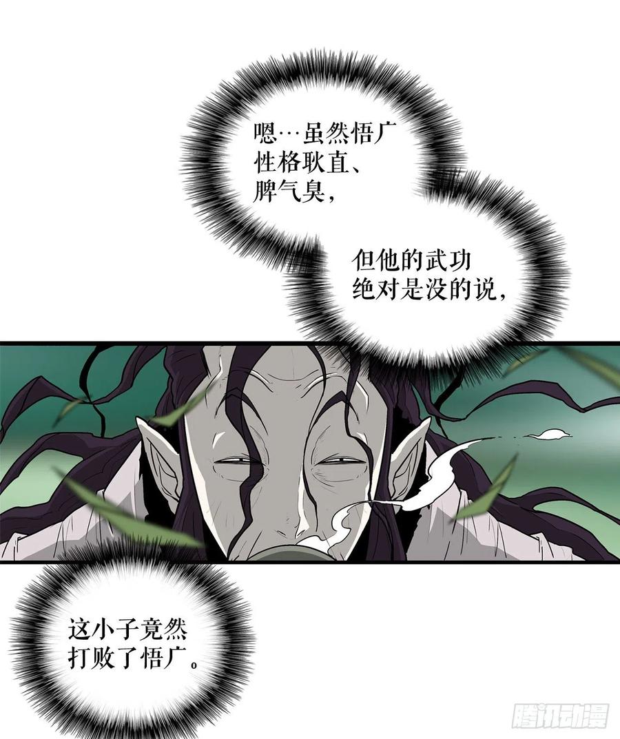 《北剑江湖》35.霸拳会 第4页