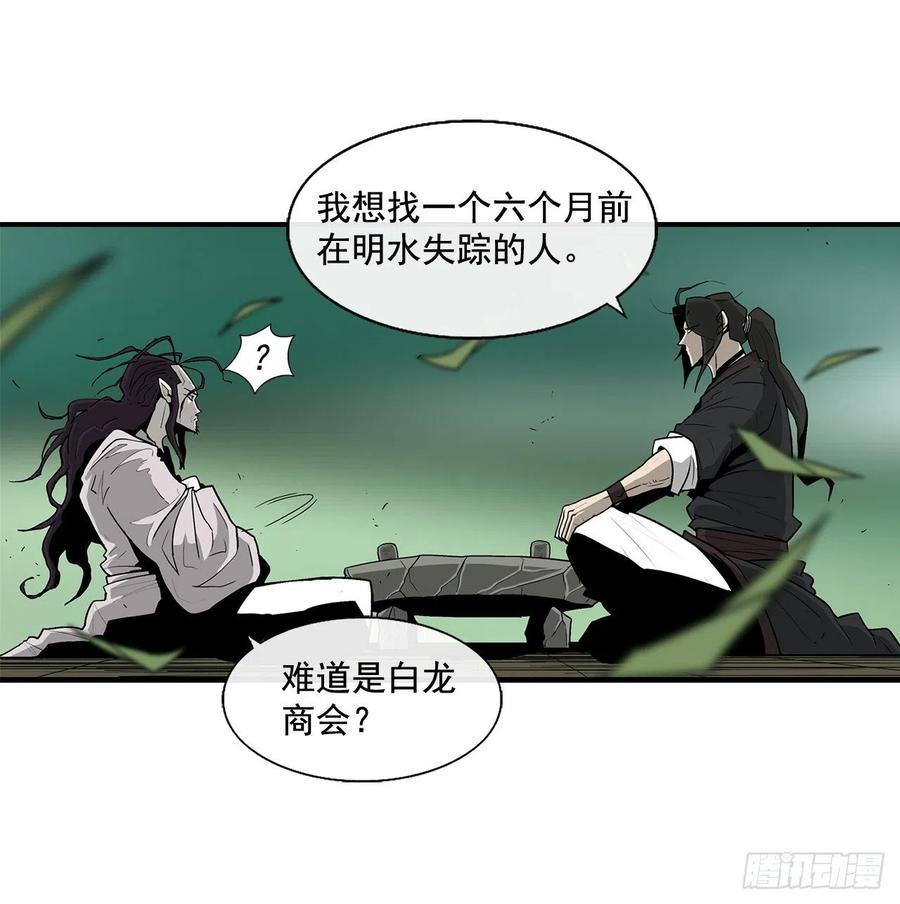 《北剑江湖》35.霸拳会 第31页