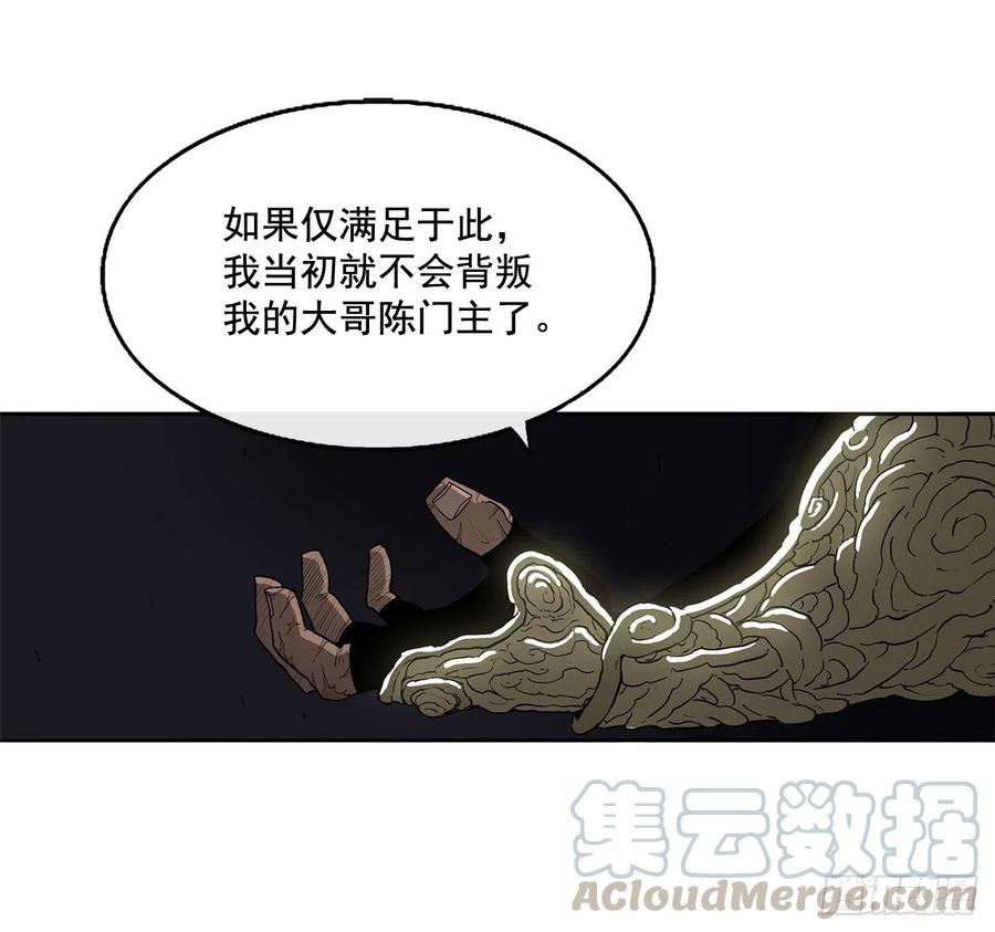 《北剑江湖》35.霸拳会 第77页