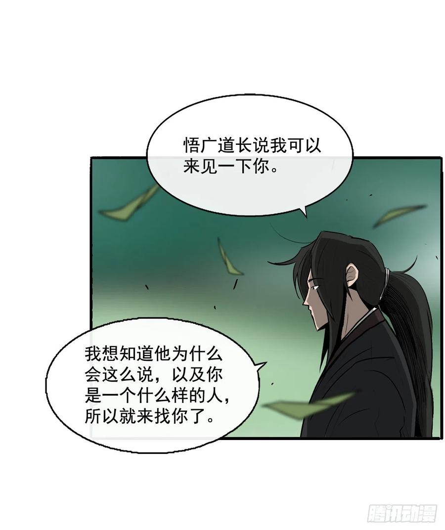 《北剑江湖》35.霸拳会 第28页