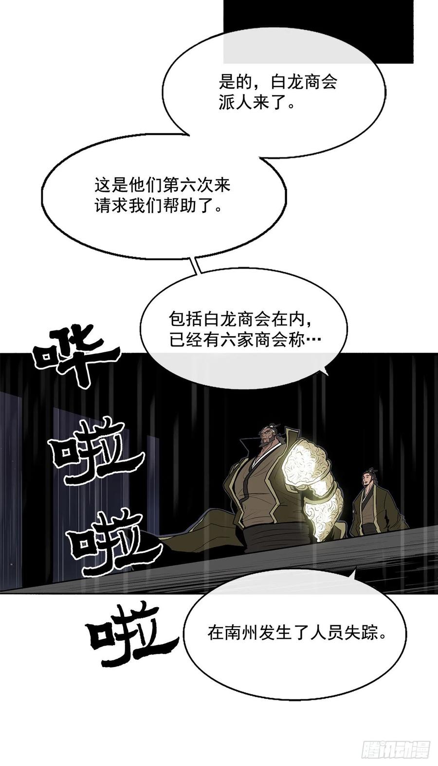 《北剑江湖》35.霸拳会 第63页