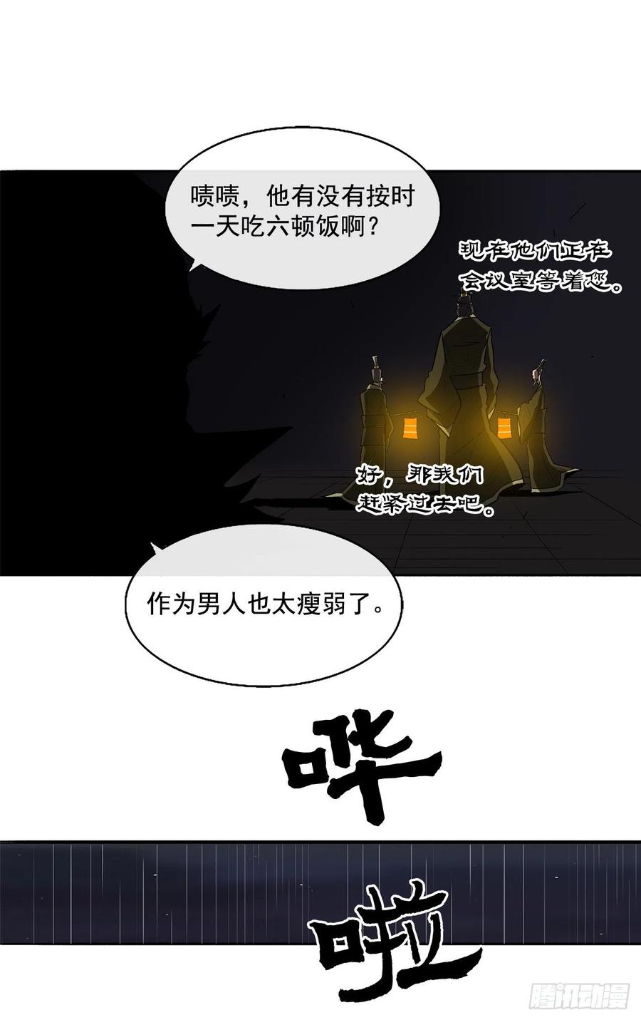 《北剑江湖》35.霸拳会 第70页