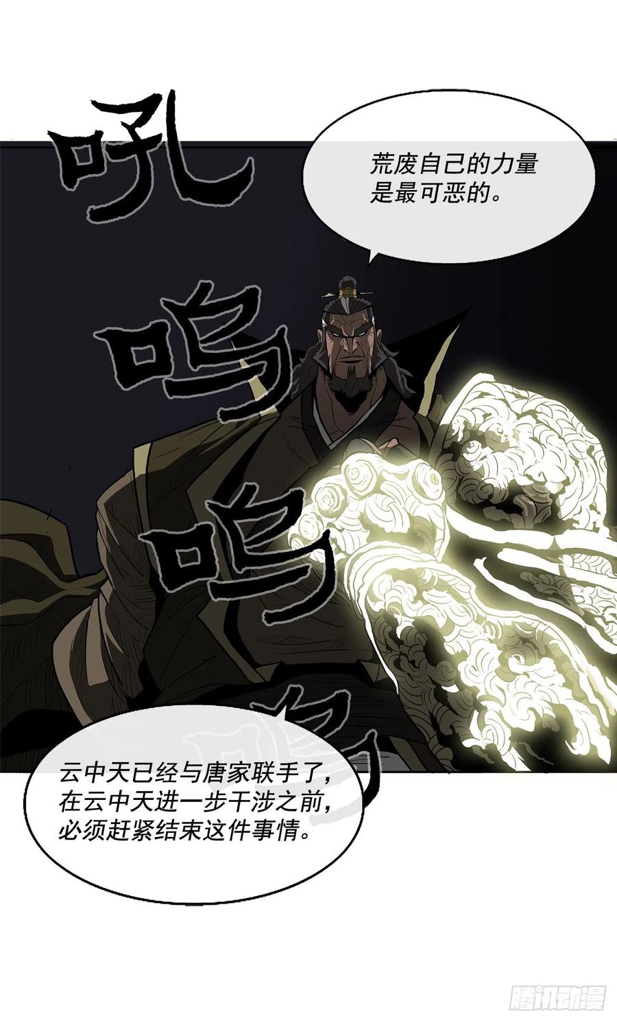 《北剑江湖》35.霸拳会 第80页
