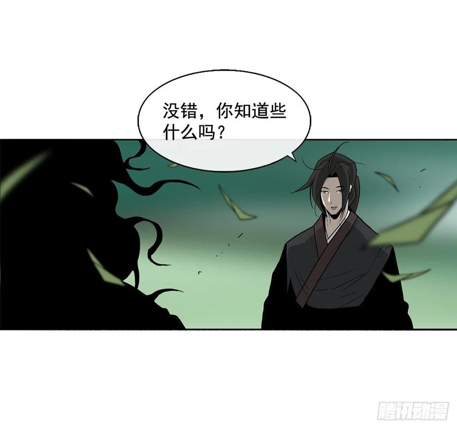 《北剑江湖》35.霸拳会 第32页