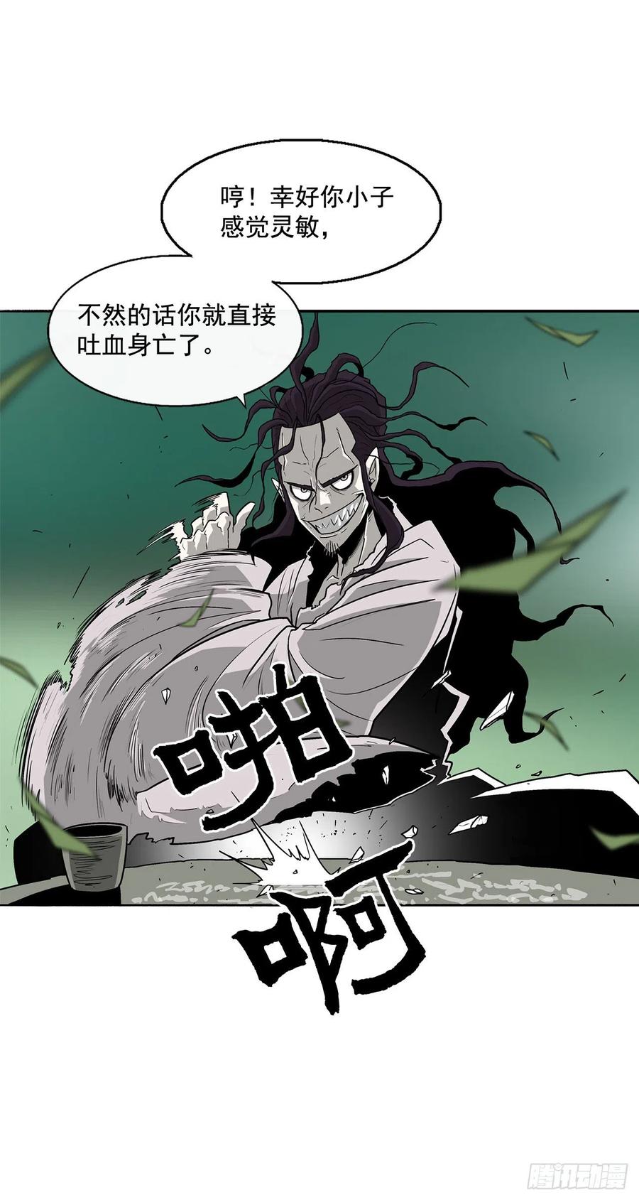 《北剑江湖》35.霸拳会 第20页