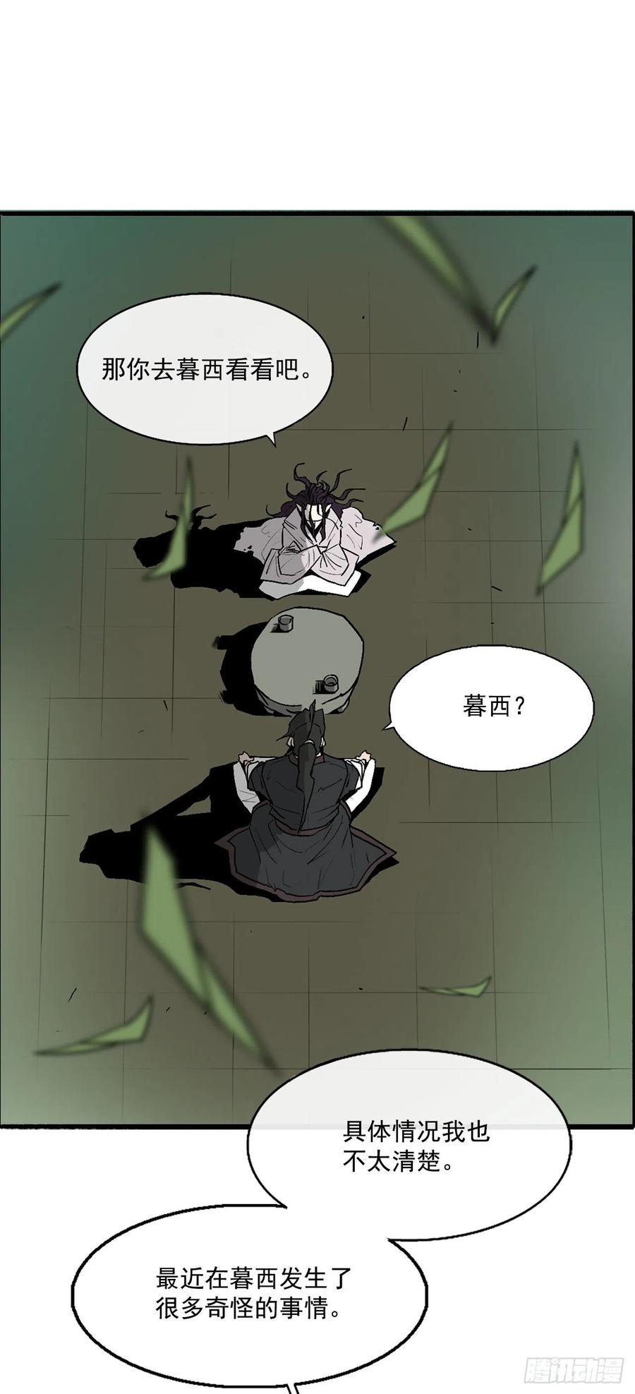 《北剑江湖》35.霸拳会 第38页
