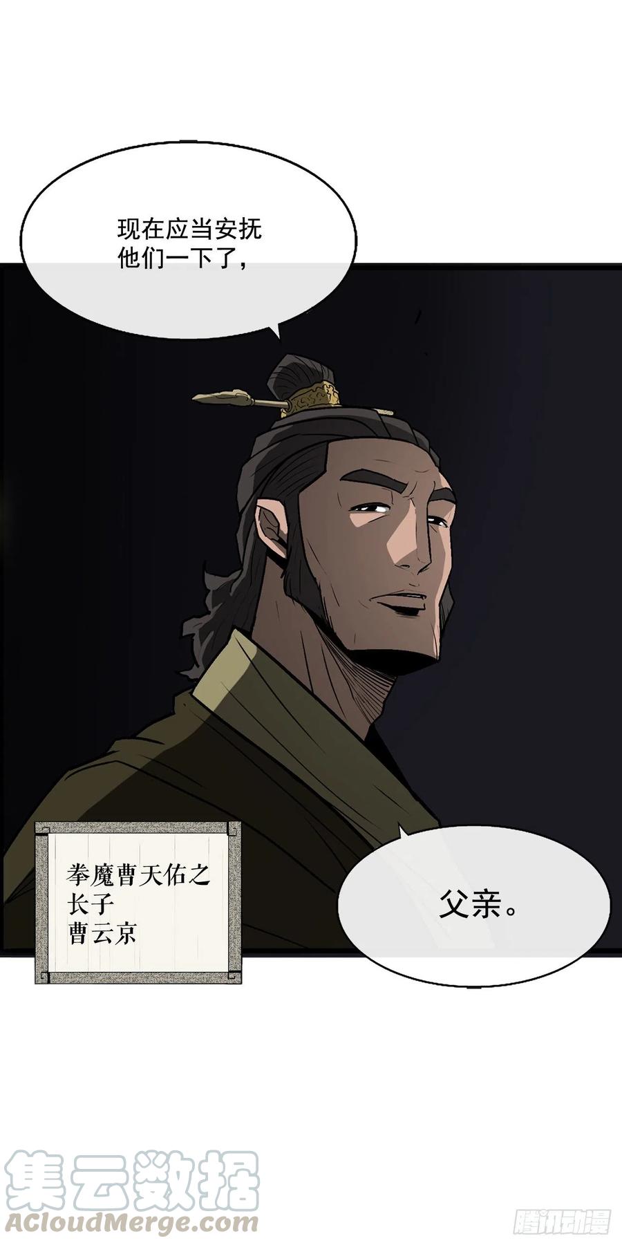 《北剑江湖》35.霸拳会 第65页