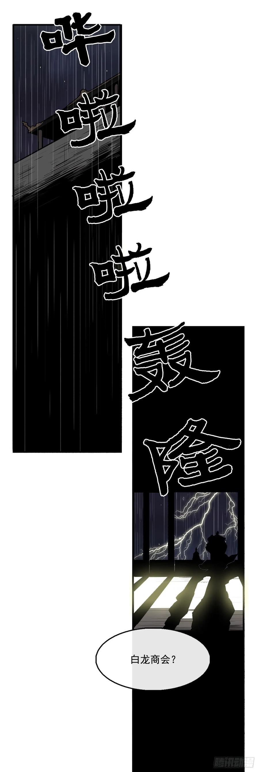 《北剑江湖》35.霸拳会 第62页