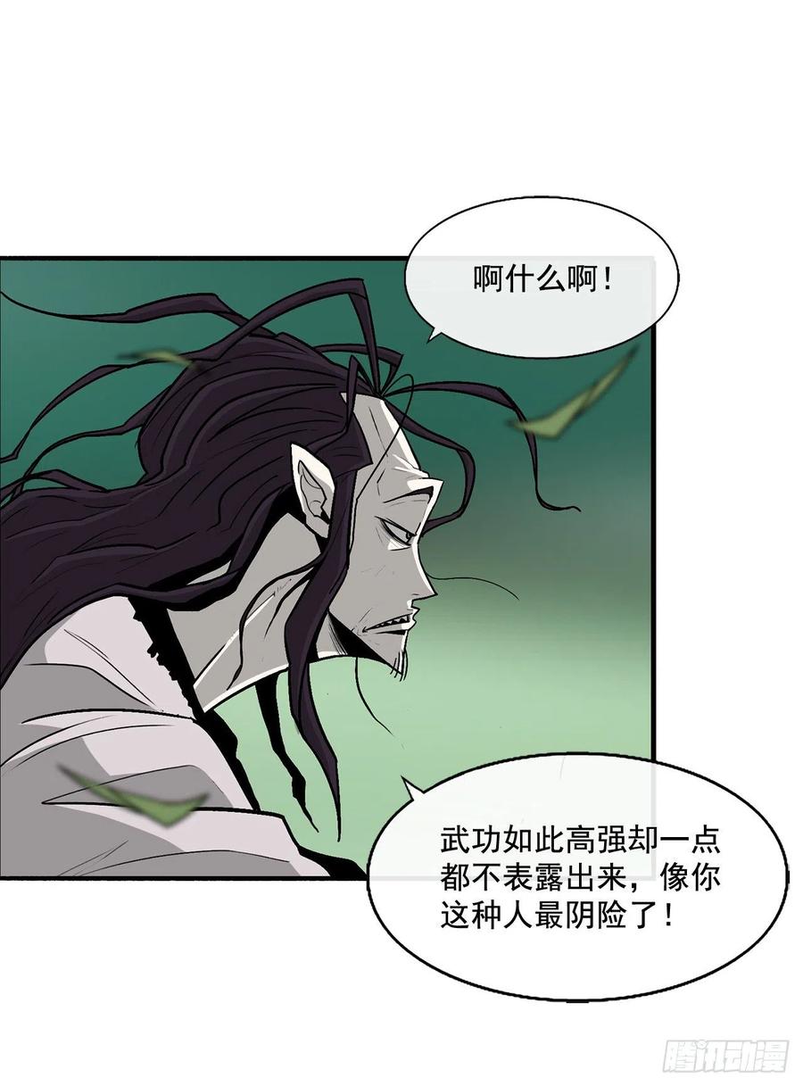 《北剑江湖》35.霸拳会 第7页