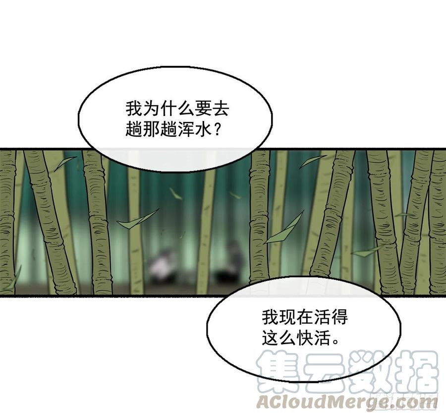 《北剑江湖》35.霸拳会 第45页