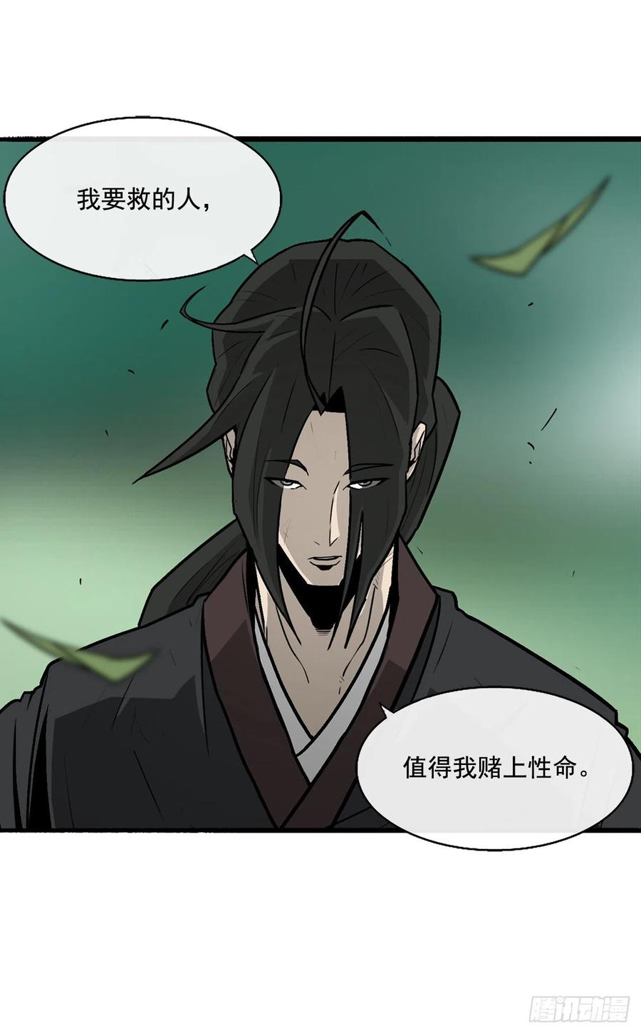 《北剑江湖》35.霸拳会 第36页