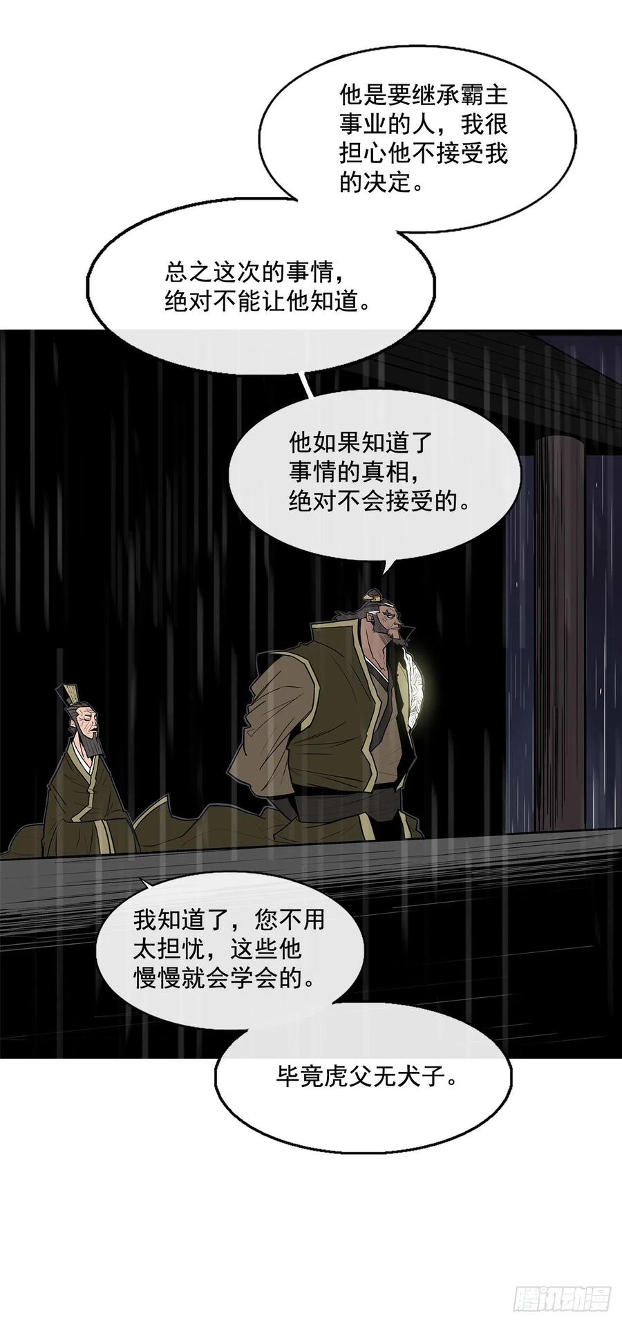 《北剑江湖》35.霸拳会 第75页
