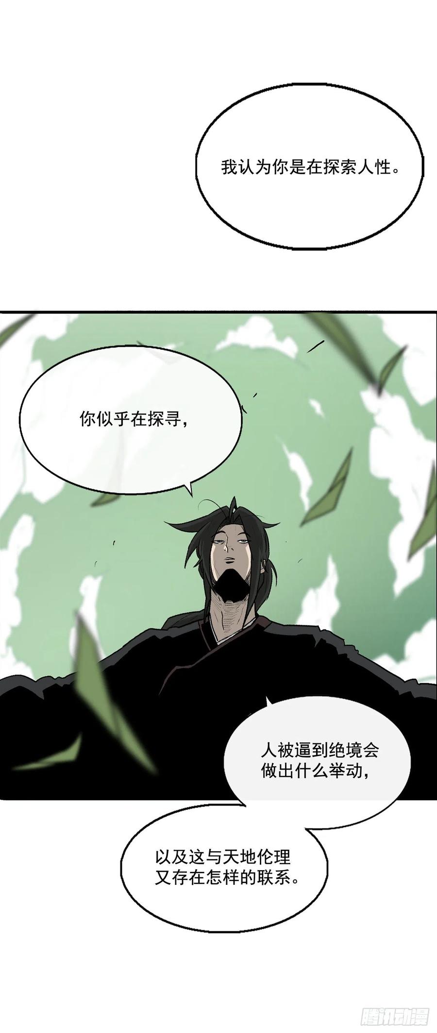 《北剑江湖》35.霸拳会 第52页