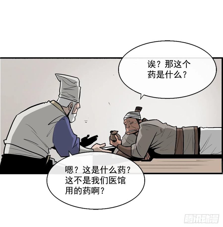 《北剑江湖》37.前往暮西 第46页