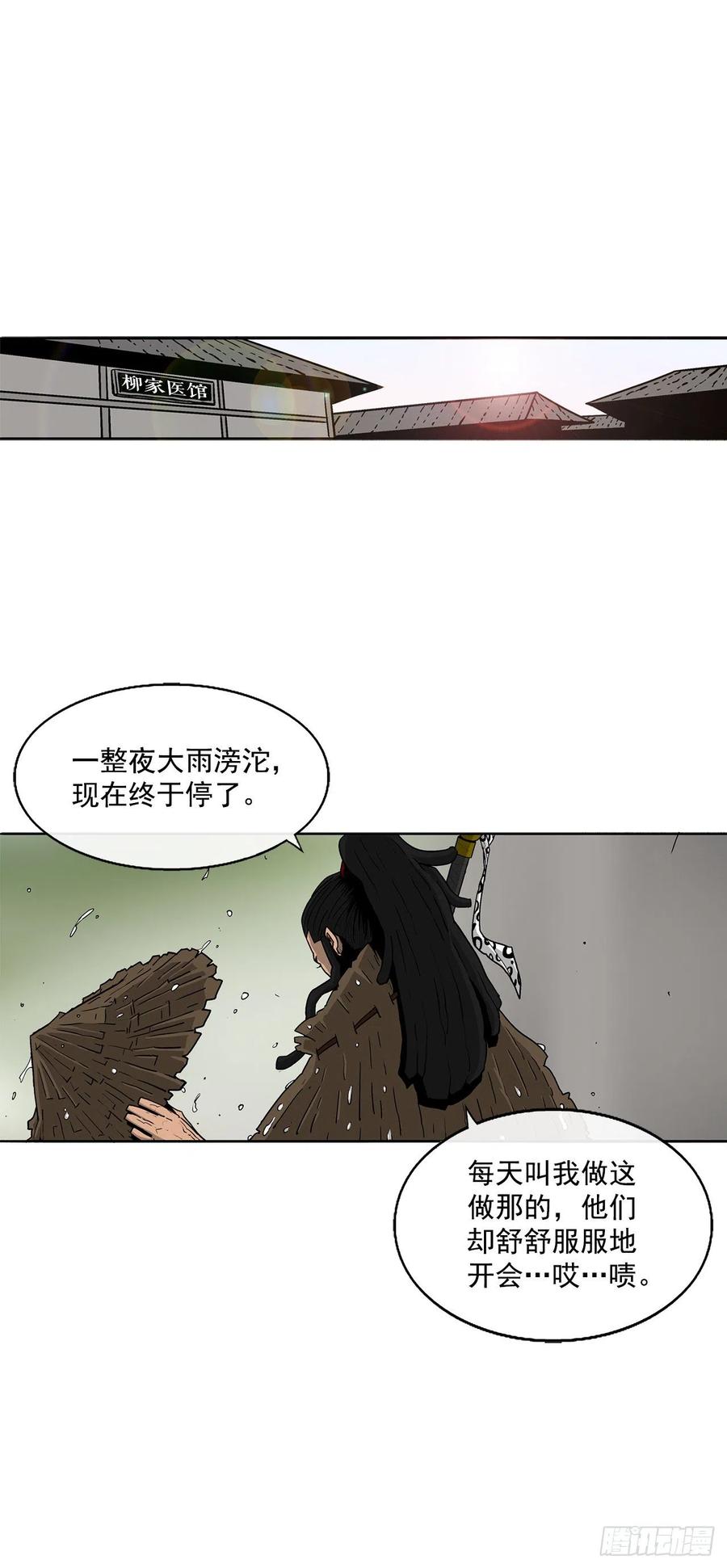 《北剑江湖》37.前往暮西 第34页