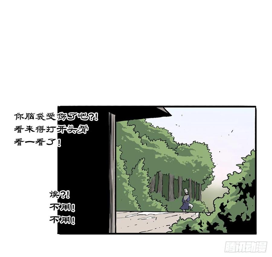 《北剑江湖》37.前往暮西 第47页