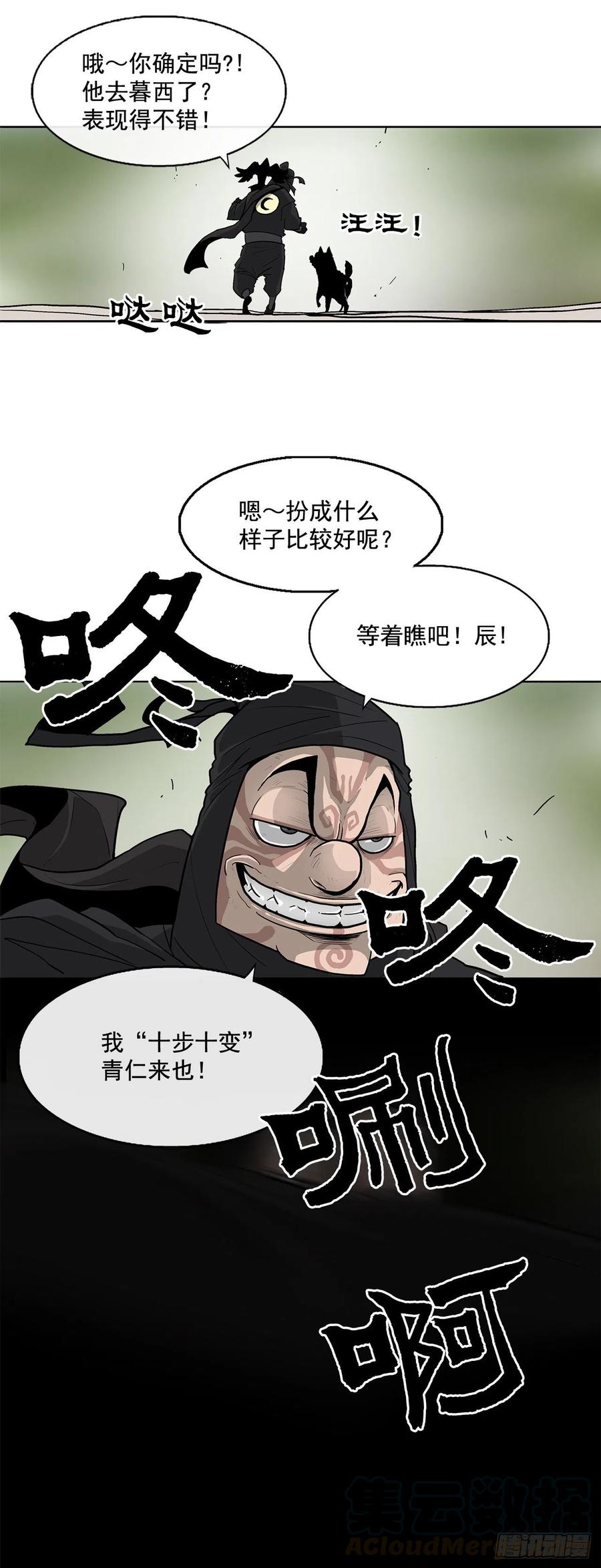 《北剑江湖》37.前往暮西 第57页