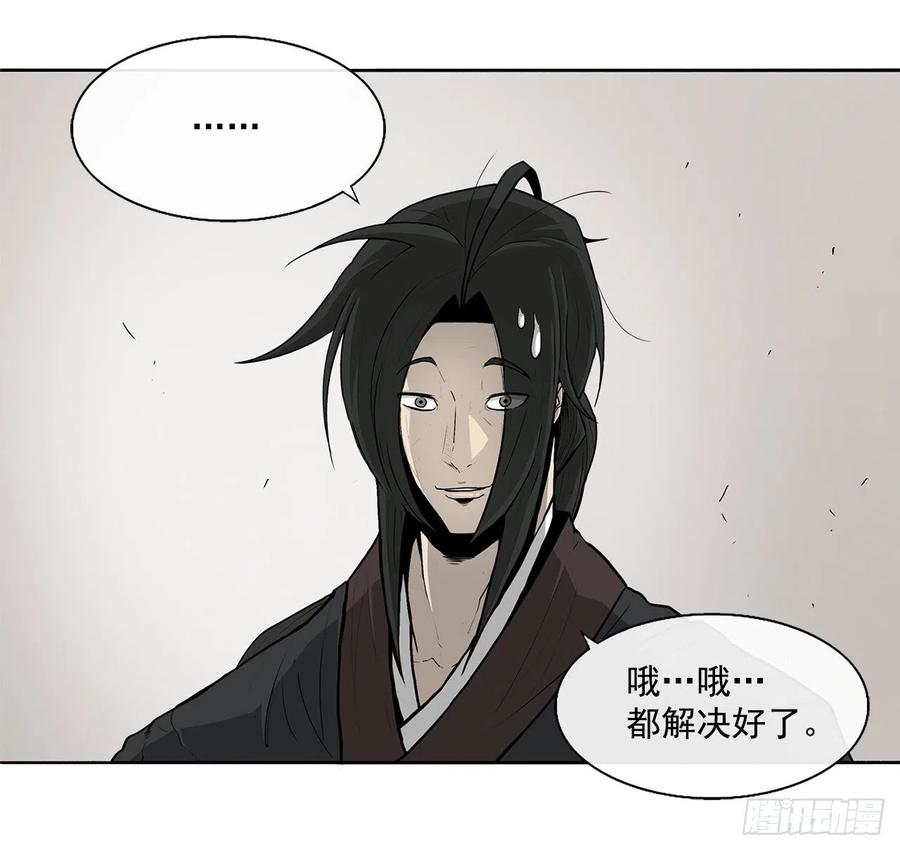 《北剑江湖》37.前往暮西 第30页