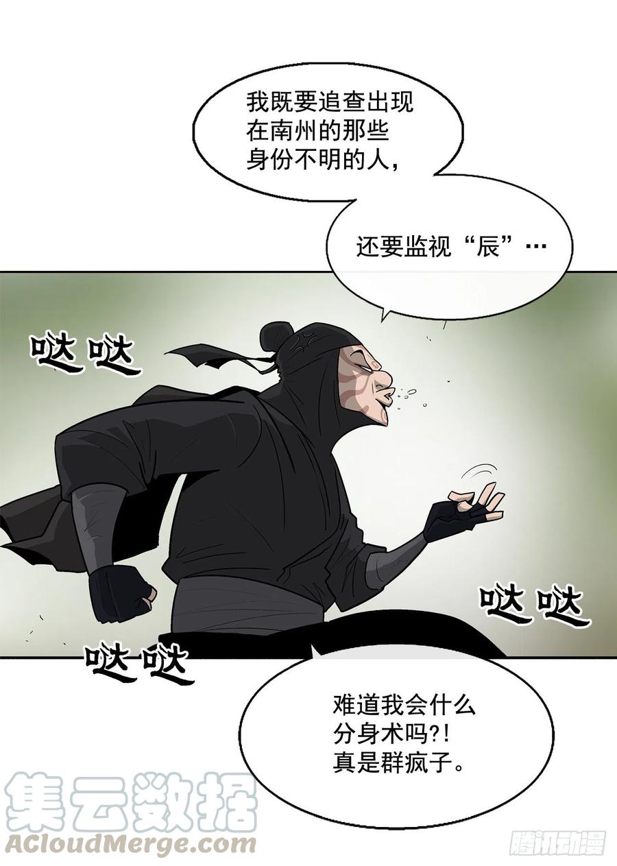 《北剑江湖》37.前往暮西 第53页