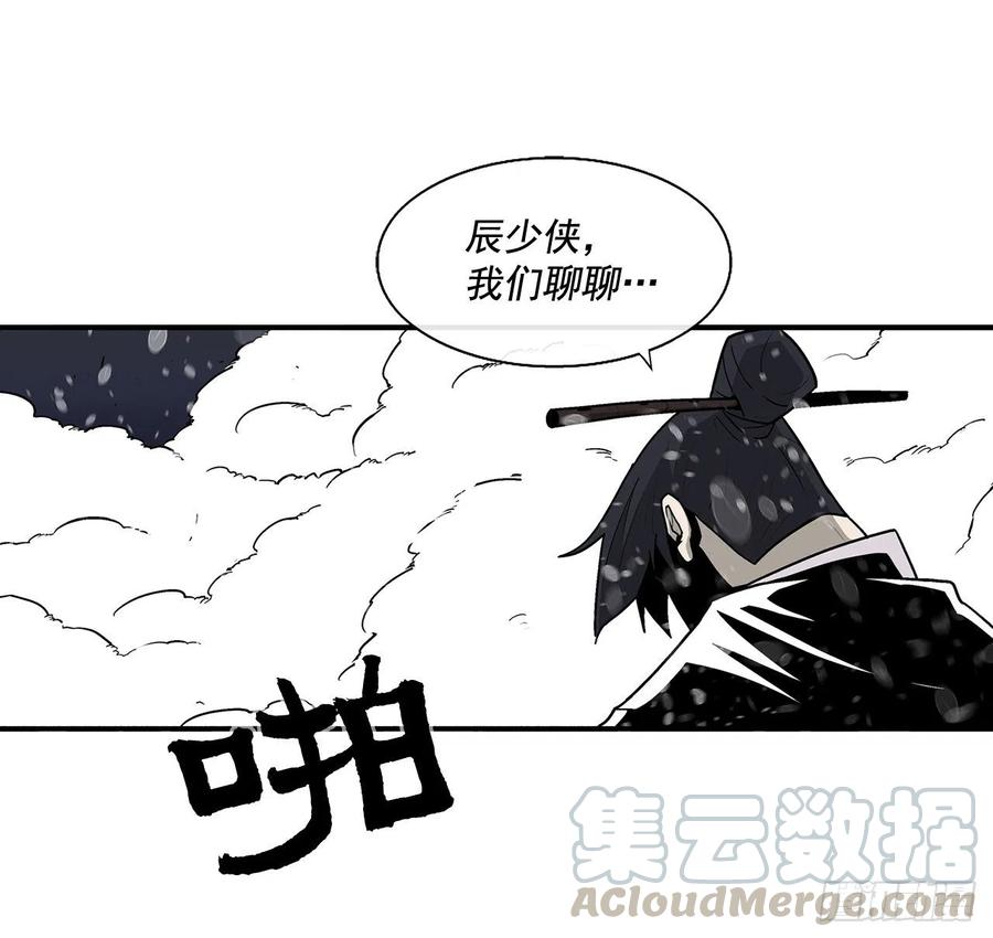 《北剑江湖》37.前往暮西 第9页