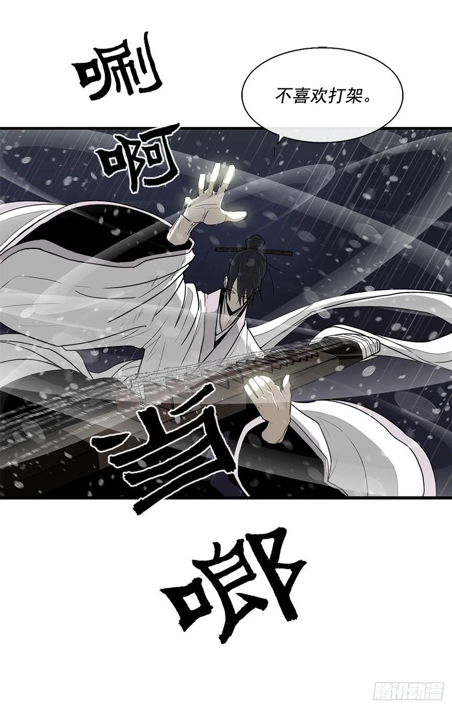 《北剑江湖》37.前往暮西 第7页