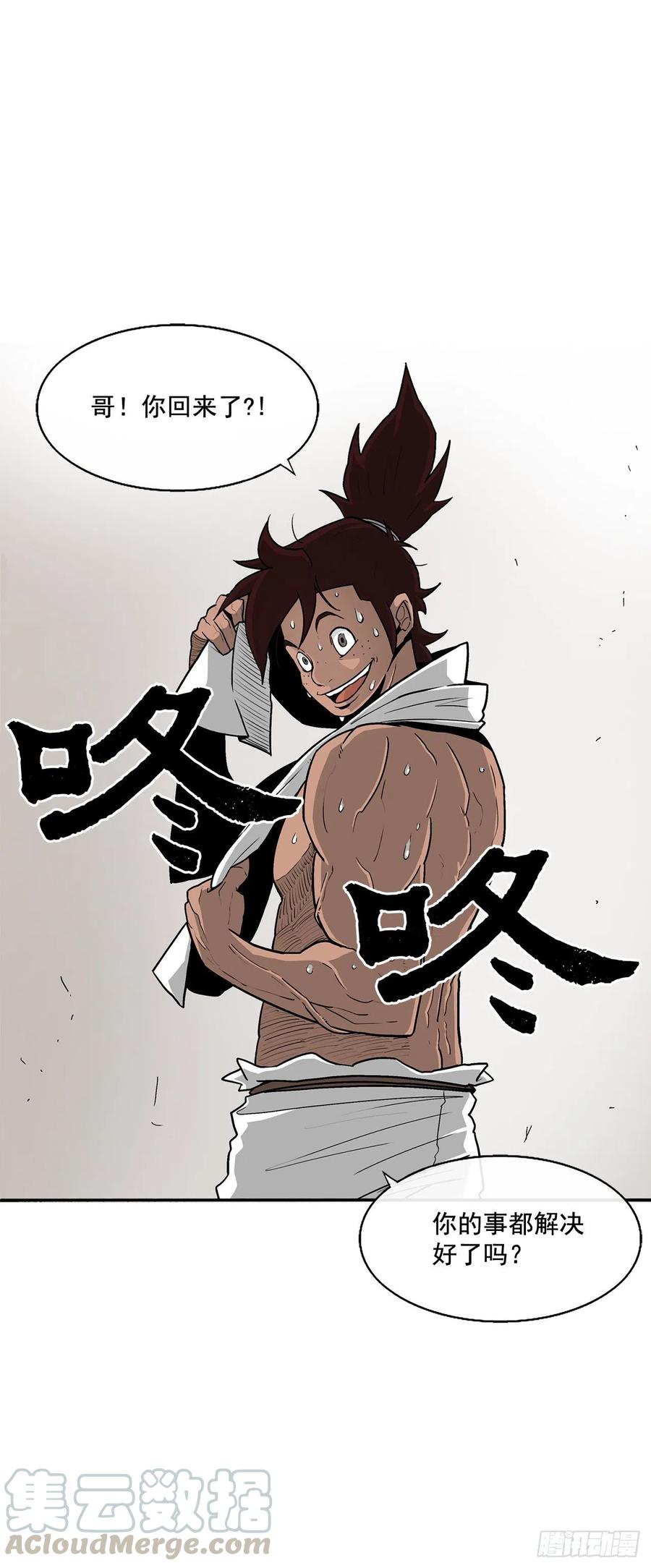 《北剑江湖》37.前往暮西 第29页