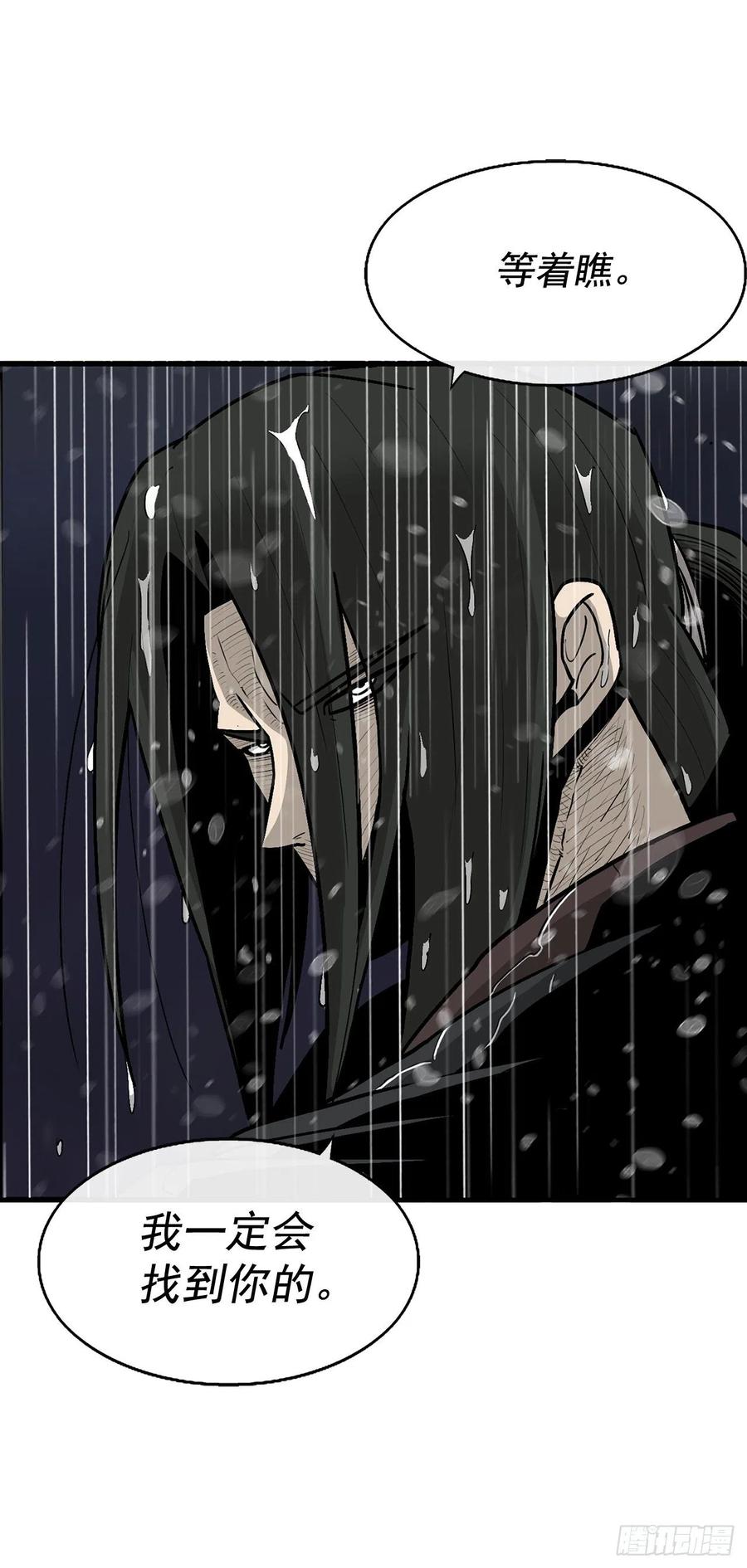 《北剑江湖》37.前往暮西 第23页
