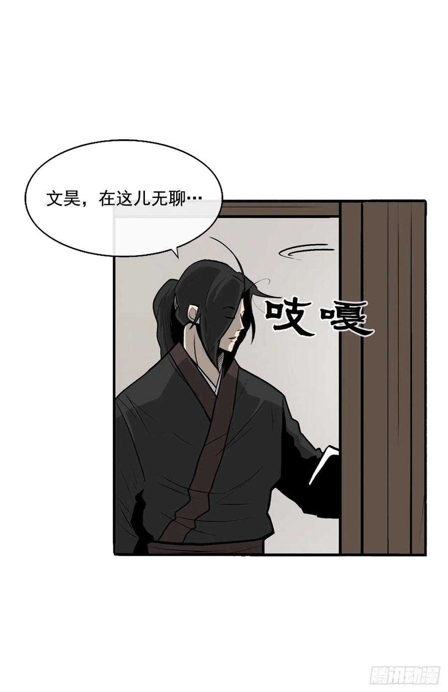 《北剑江湖》37.前往暮西 第27页