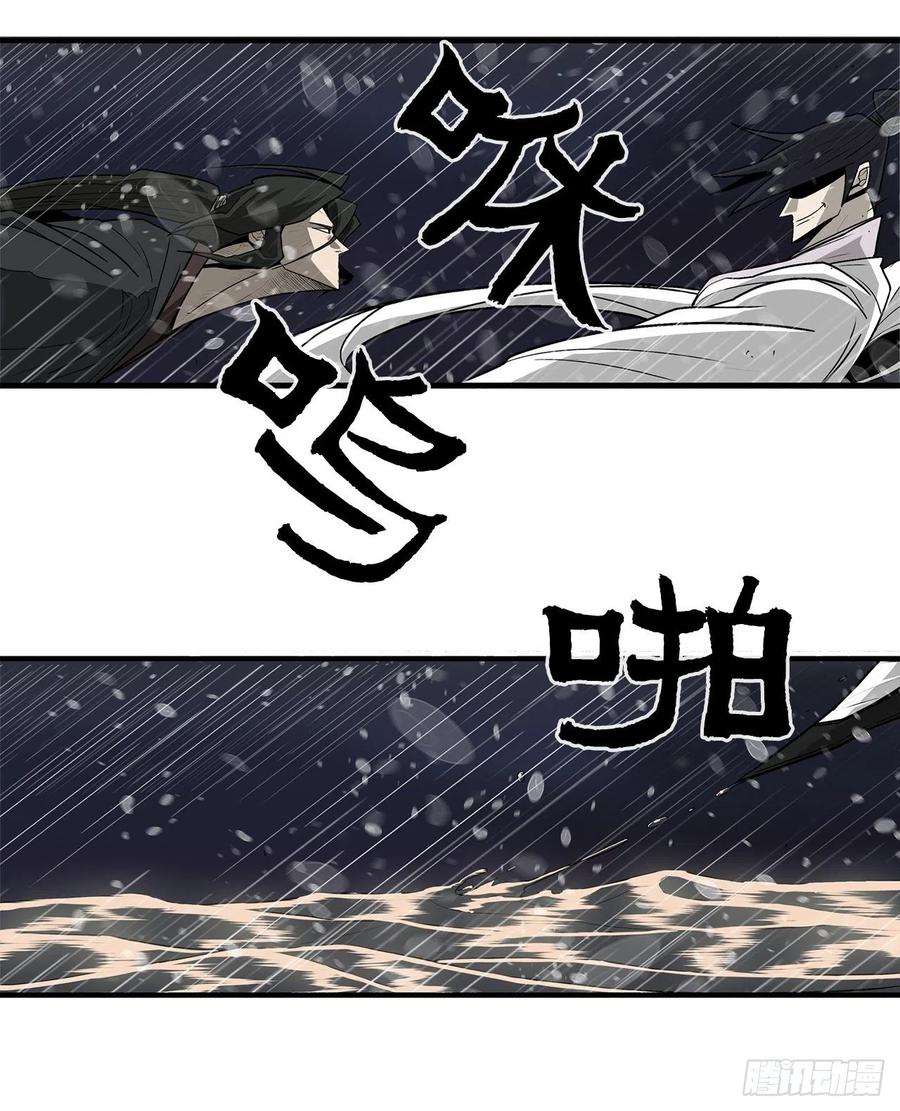 《北剑江湖》37.前往暮西 第11页