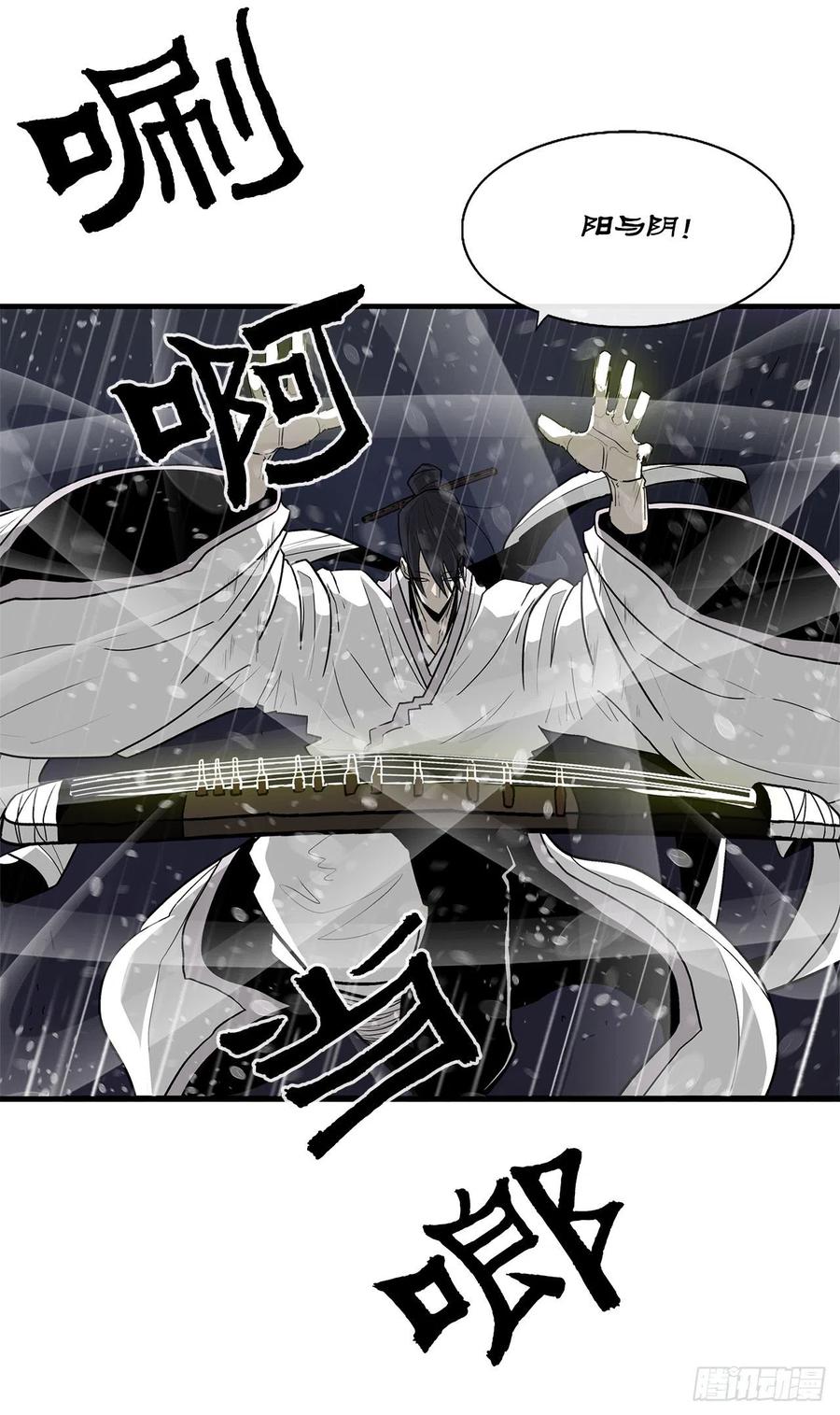 《北剑江湖》37.前往暮西 第14页